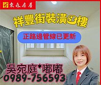 💎祥豐街路邊三樓💎看房找嘟嘟