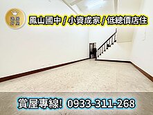 逸居好屋｜鳳山國中捷運站旁｜黃金地段多功能空間