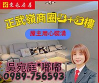 💎正武嶺商圈裝潢4樓+5樓💎看房找嘟嘟