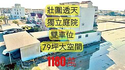 📢壯圍~農舍享受 雙車位庭院透天📢