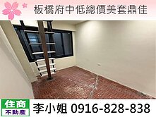 B12板橋府中低總價美套鼎佳