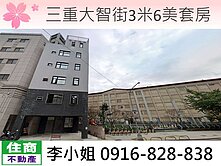 C37三重大智街3米6美套房