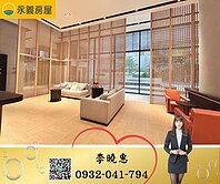 小檜溪換屋首選|着東騰時尚裝潢三房車|景觀宅