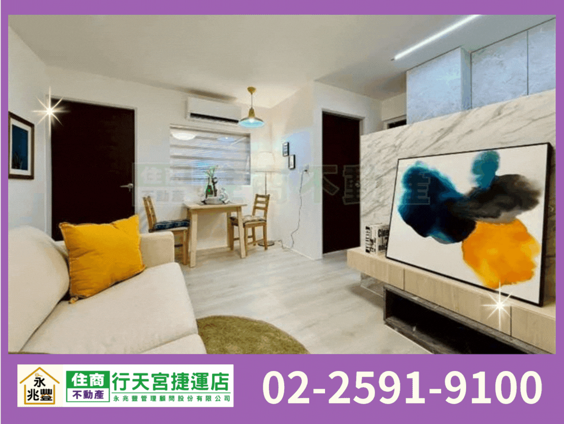 永兆豐團隊🏆中山國小方正小資兩房