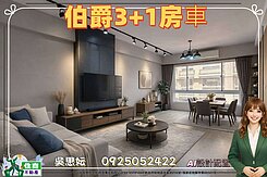 📢伯爵花園3＋1房車~買到賺到喜歡可談