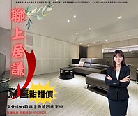 低於實登｜聯上居謙｜時尚輕豪宅｜三+1房平車