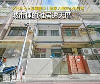 文化中心✯五福國中｜城市裡的雅居透天厝✨