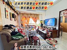 惠如❤️近未來平鎮車站宋屋國小春虹麗晶美四房