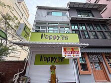 中西區南門公園旁美透天