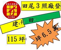 田尾順圳田+建2