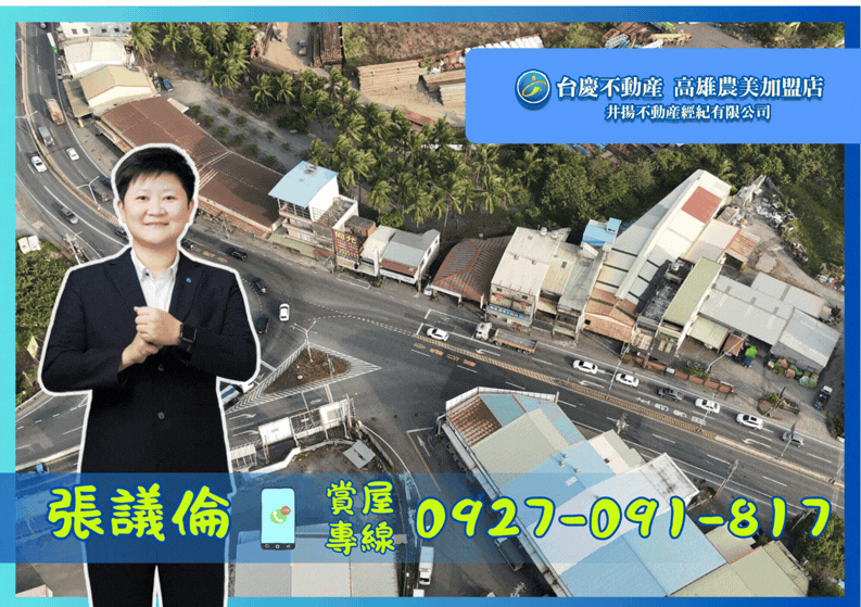 專｜燕巢農地/現有租金收益/旁有省道及廠房