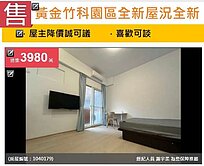 u~黃金竹科園區全新屋況全新家電滿租11套房