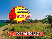 大雅區［俗俗俗］農地