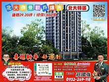北大儛高樓2房預售屋／資深店長  莊國強推薦