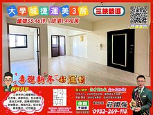 台北大學城景觀美3房／資深店長  莊國強推薦