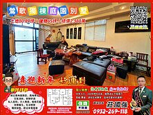 【專約】國際新城庭園別墅｜資深店長  莊國強推薦