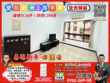 愛歐超值2房平移車位｜資深店長  莊國強推薦