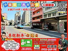 中園國小透天店面｜資深店長  莊國強推薦