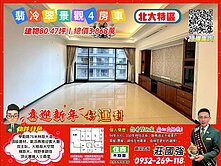 翡冷翠稀有雙臥景觀4房車｜資深店長  莊國強推薦