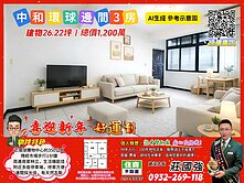 中和環球邊間採光3房／資深店長莊國強推薦