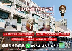盧麗玲-近桂林商圈★頂富首藏★大地坪美透天