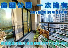 盧麗玲-稀有釋出#美術舘邊間陽台進出三房獨立大平車