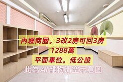 內壢車站.環中商💝自立國小3改2房車