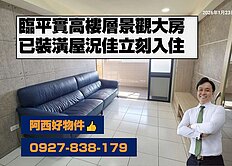 小資首選臨平實高樓層景觀超大房