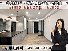 筱蕙推推案｜﹝美都薪豐12F﹞裝潢大兩房視野雙車