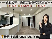 筱蕙推推案｜裝潢﹝美都薪豐8F﹞大兩房視野戶雙車