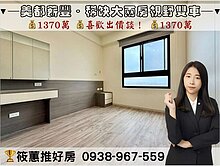 筱蕙推推案｜稀有﹝美都薪豐11F﹞大兩房視野戶雙車