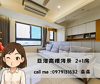 亞灣高樓海景｜2+1房車位｜打給我預約看美屋