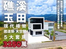 🌟礁溪近交流道旁🌟全新大空間電梯農舍