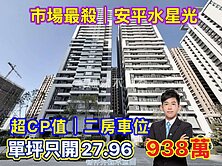 場最殺❗️安平水星光｜二房車位⭐銷售承辦｜找小健