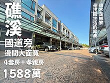 📣獨家礁溪國道旁⭐邊間漂亮別墅⭐