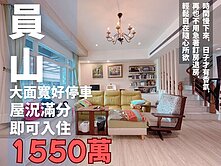 📣員山大面寬雙車⭐精美裝潢別墅⭐