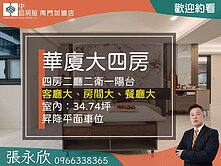 中信永欣⭐推薦⭐蘆洲佳瑪商圈電梯大戶大四房車位