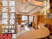 獨家專賣!礁溪溫泉世紀廣場景觀兩房