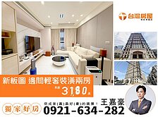 獨家「新板圖」｜10年輕屋齡・面中庭靜巷兩房