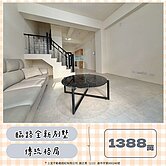 🏡全新臨路別墅｜前院停車・傳統格局