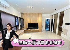 獨家⭐文山謙閱車位美妝兩房⭐中信珮甄