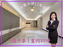 ⭐【勝美大禮】高樓層|四房平面車位|雙學區