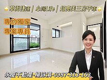 前鎮草衙捷運｜心灣LIFE｜明亮三房平移車位