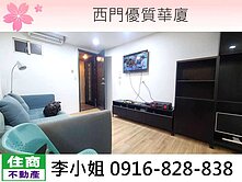 D11西門優質華廈