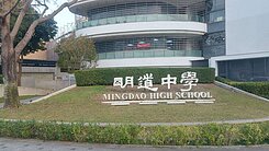 烏日明道中學旁輕屋齡美別墅