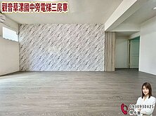 🍎觀音草漯國中旁電梯三房車🍎