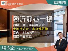 中信永欣⭐推薦⭐東門捷運大前院車庫一樓土地持分大