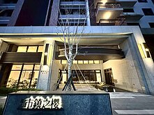 市鎮之櫻海線雙港門戶｜捷運藍線增值首選兩房