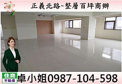 C47正義北路整層百坪辦公大樓