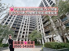  🍎中壢青埔A18站紐約線上大坪數2+1房車